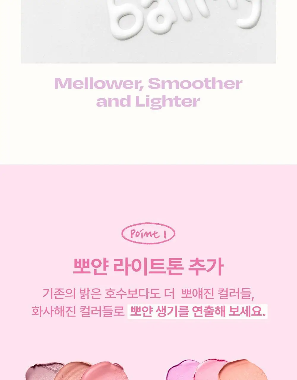 [NEW컬러/기획세트] 얼터너티브스테레오 바미 크림 치크 상세페이지 11